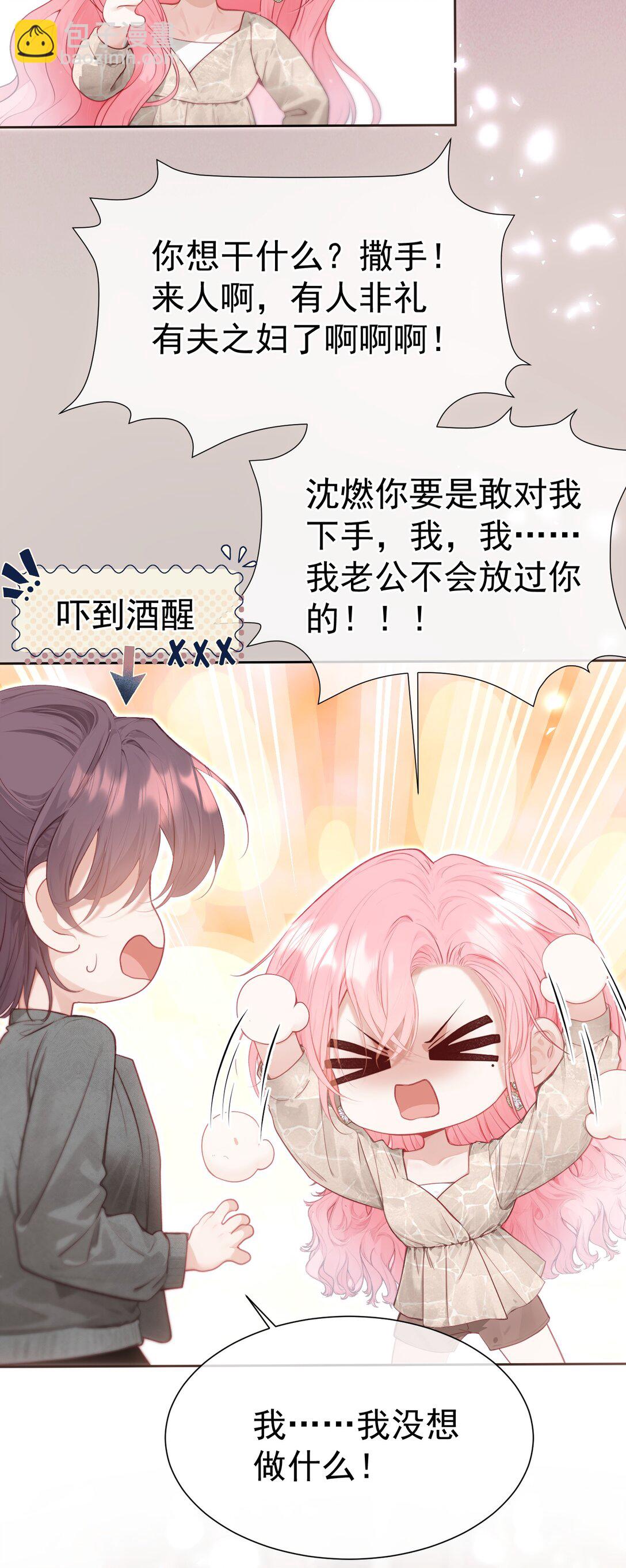 外传21 让白月光吃灰去吧-第107话