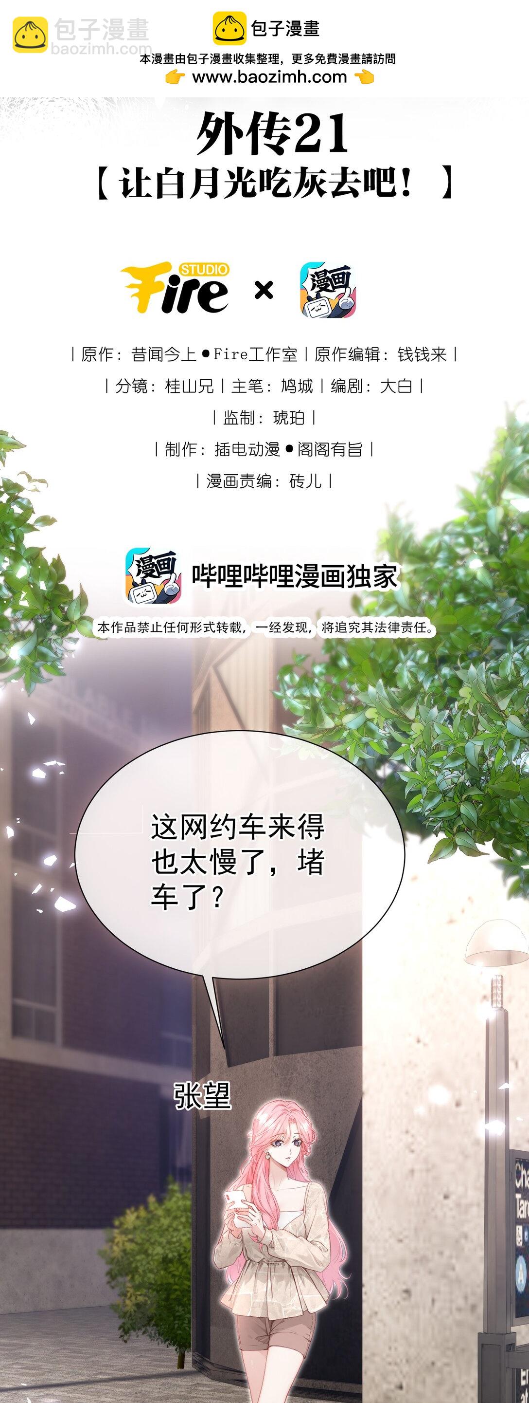 外传21 让白月光吃灰去吧-第107话