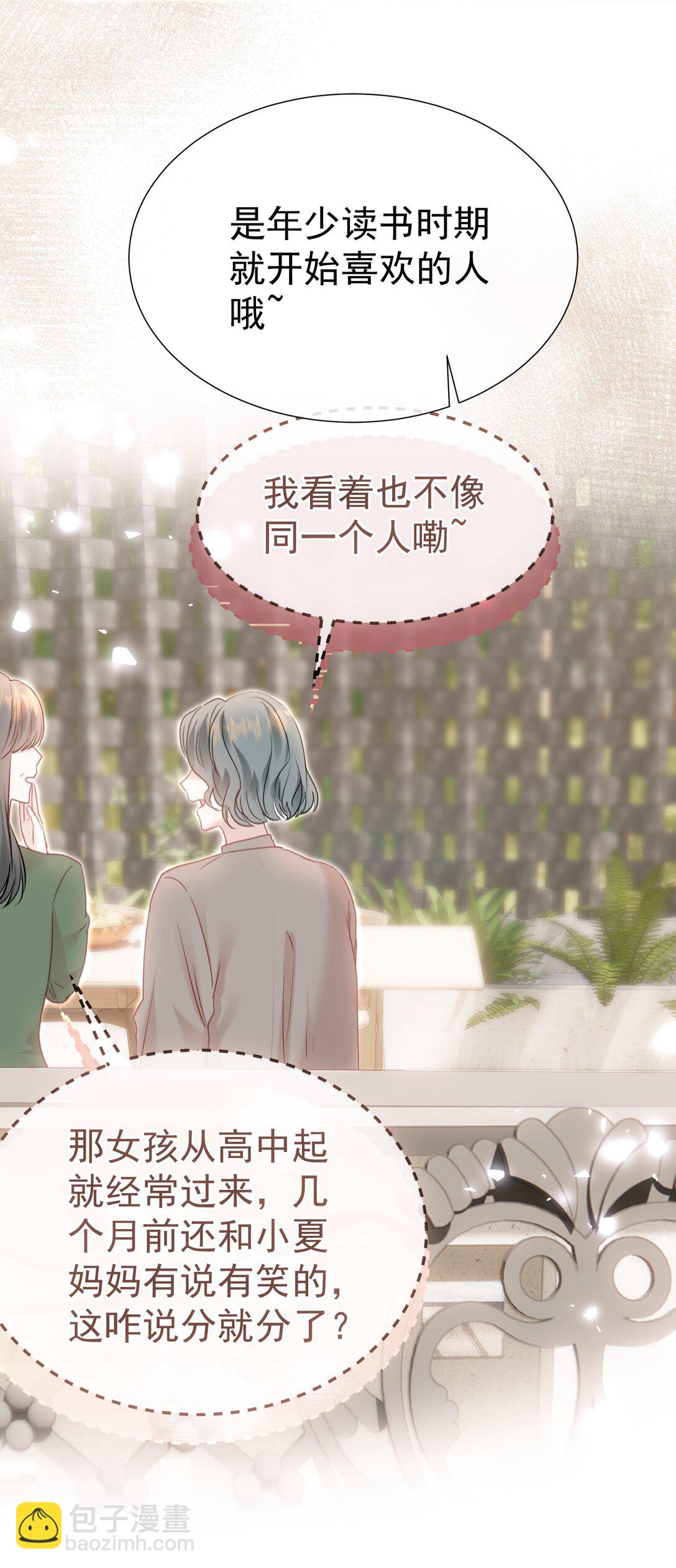 外传21 让白月光吃灰去吧-第107话