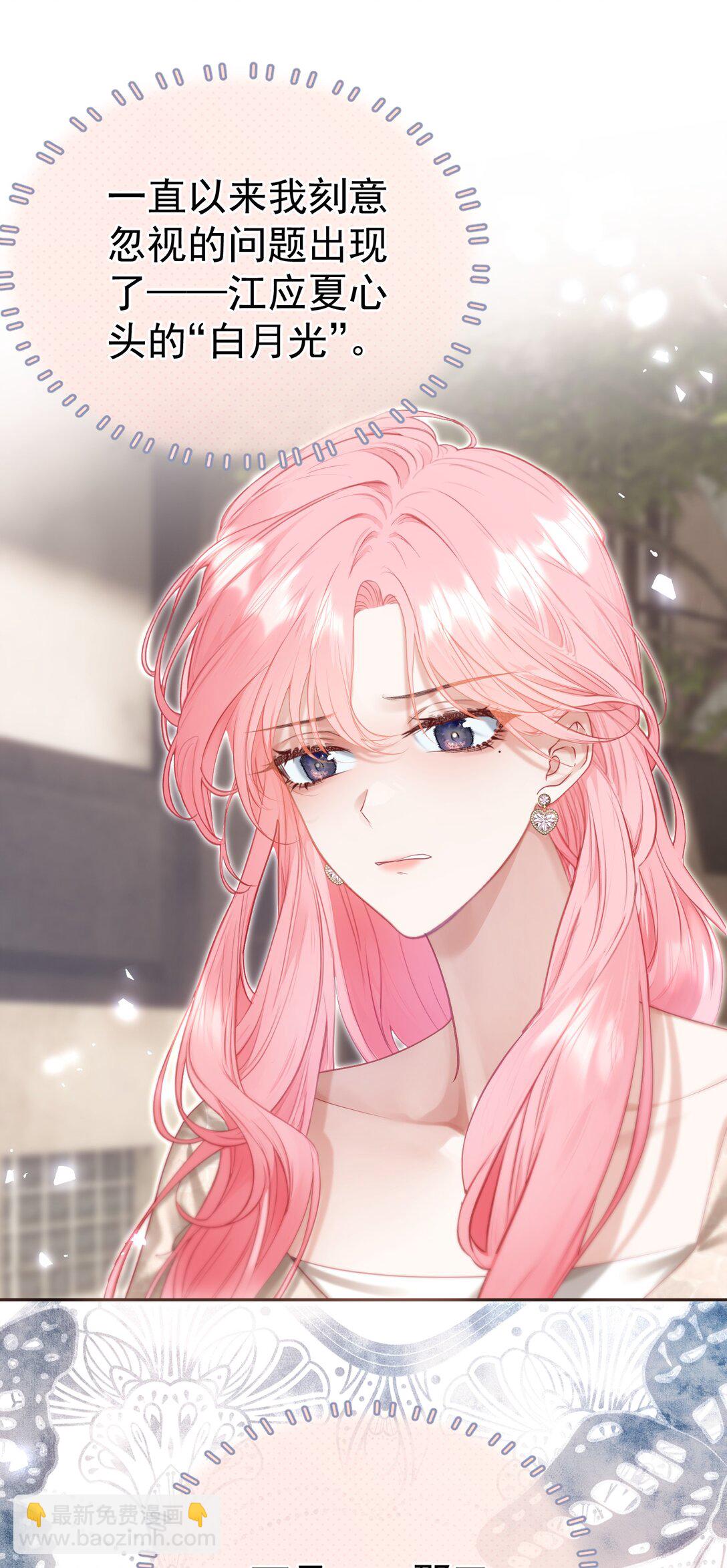 外传21 让白月光吃灰去吧-第107话