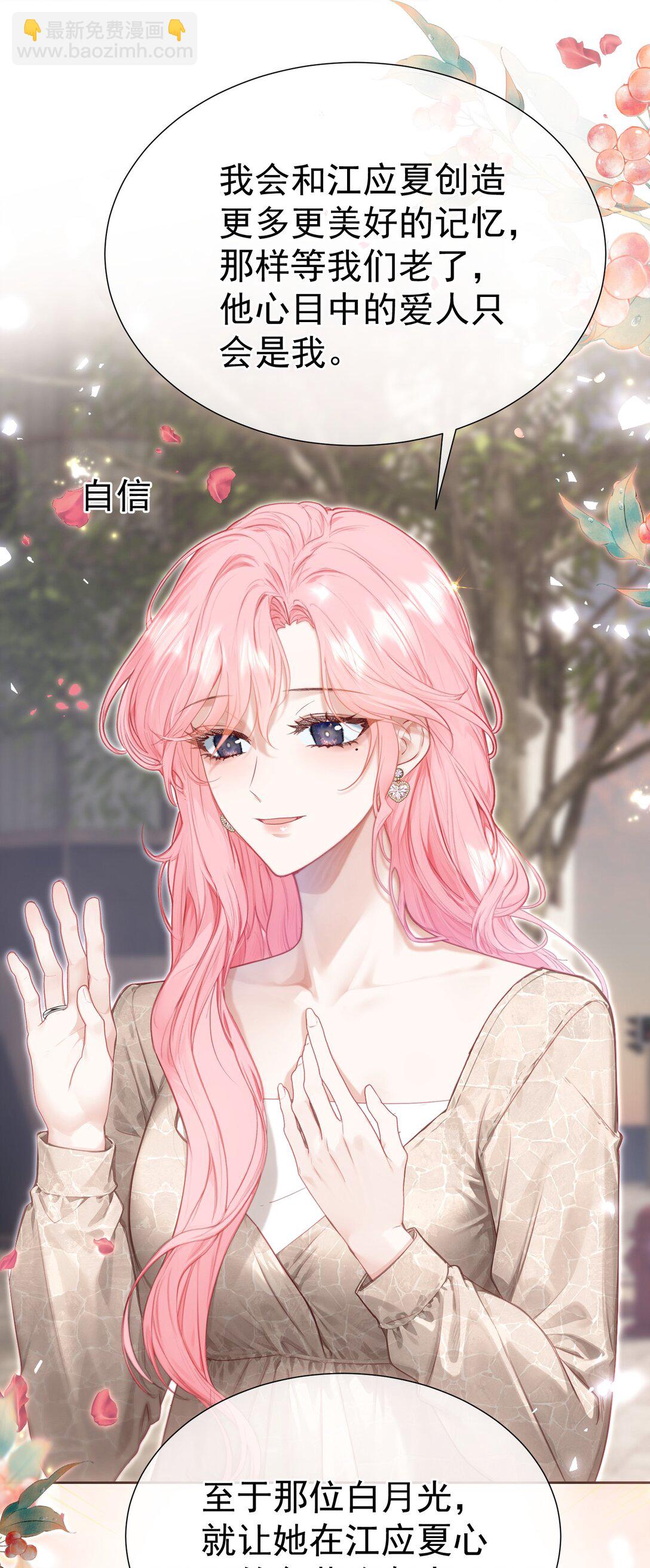 外传21 让白月光吃灰去吧-第107话