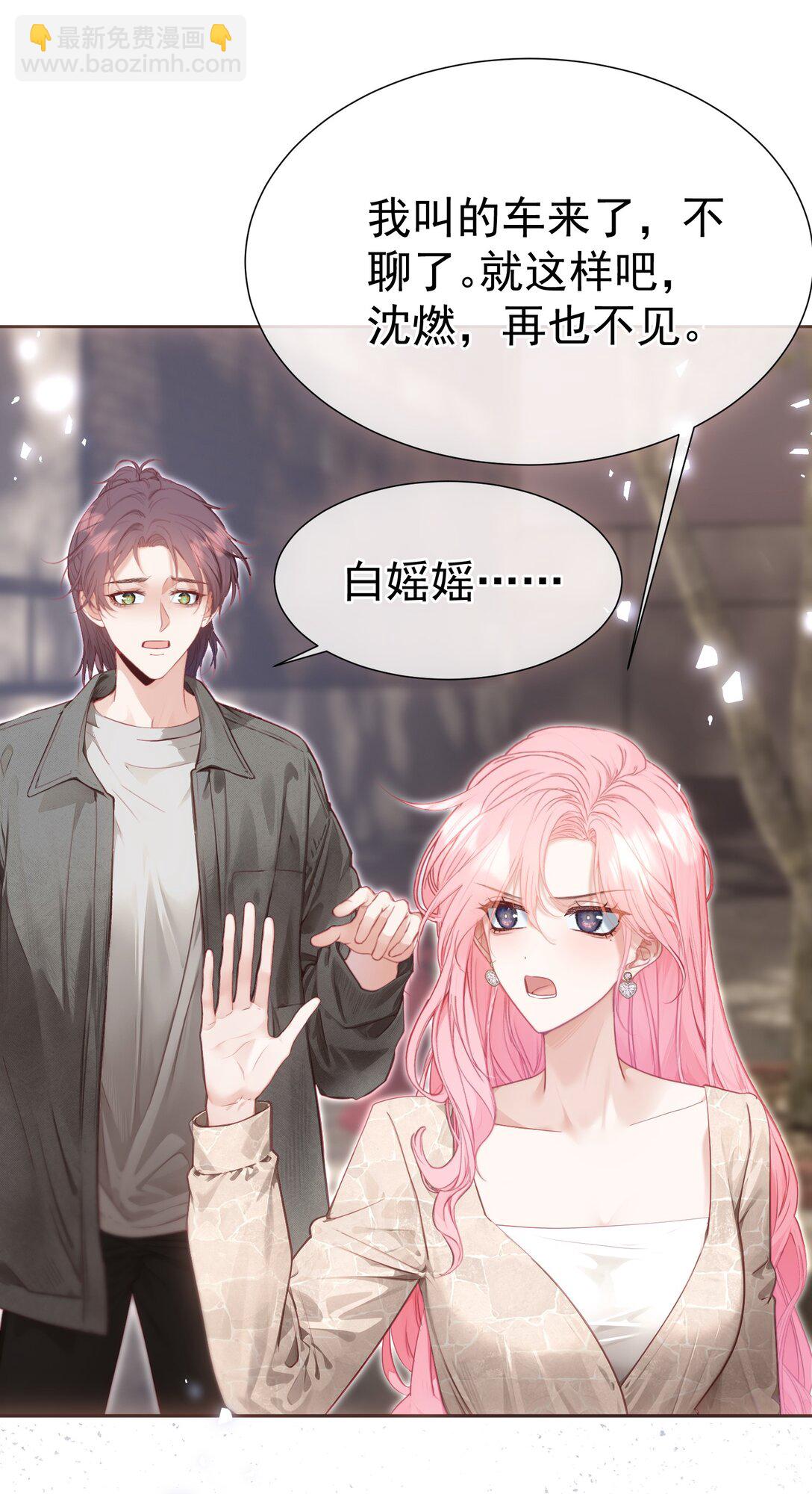 外传21 让白月光吃灰去吧-第107话