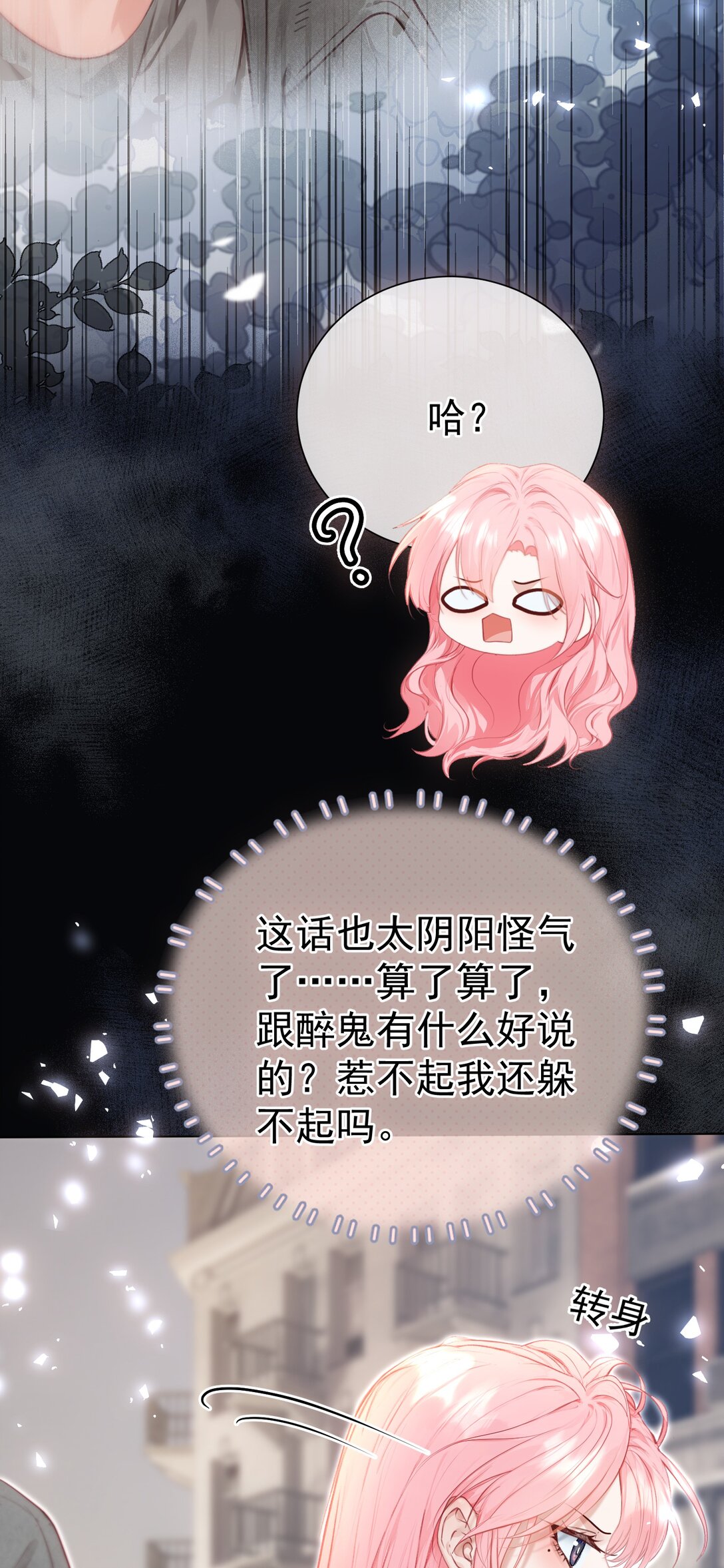 外传21 让白月光吃灰去吧-第107话