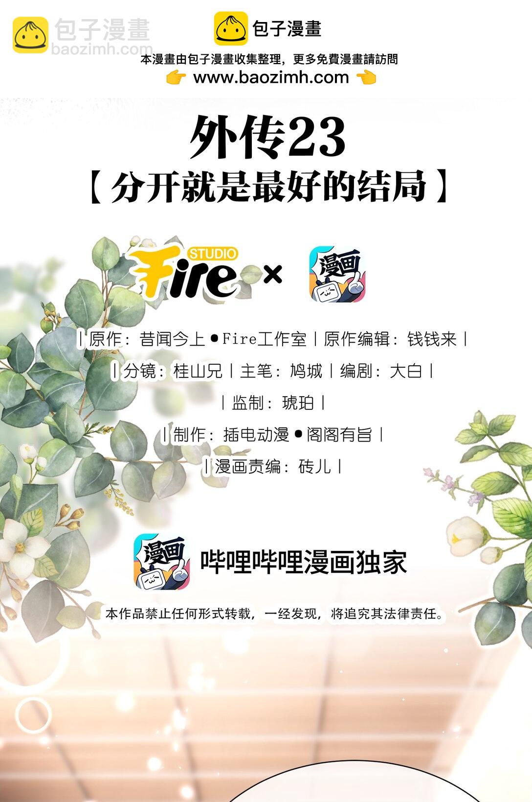 外传23 分开就是最好的结局-第109话