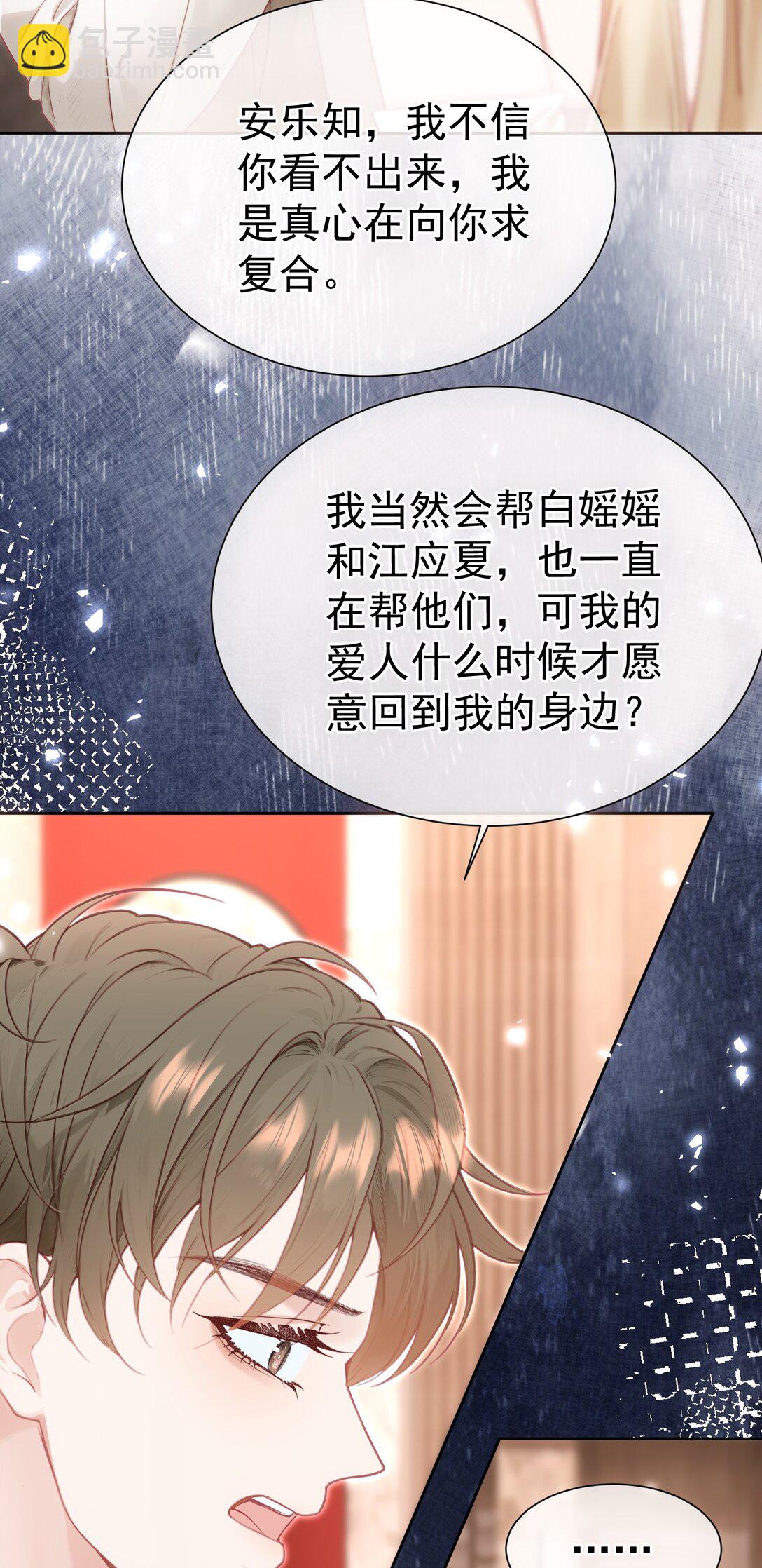 外传23 分开就是最好的结局-第109话