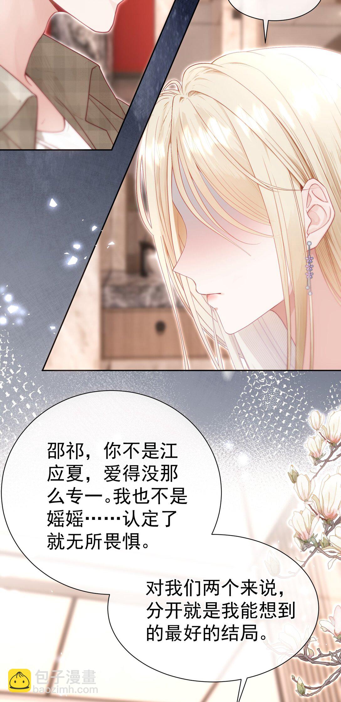 外传23 分开就是最好的结局-第109话