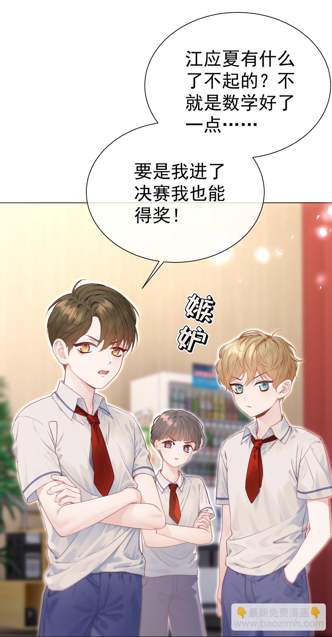 重回老公當校草的那年 - 外傳25 白媱媱不知道的初見 - 5