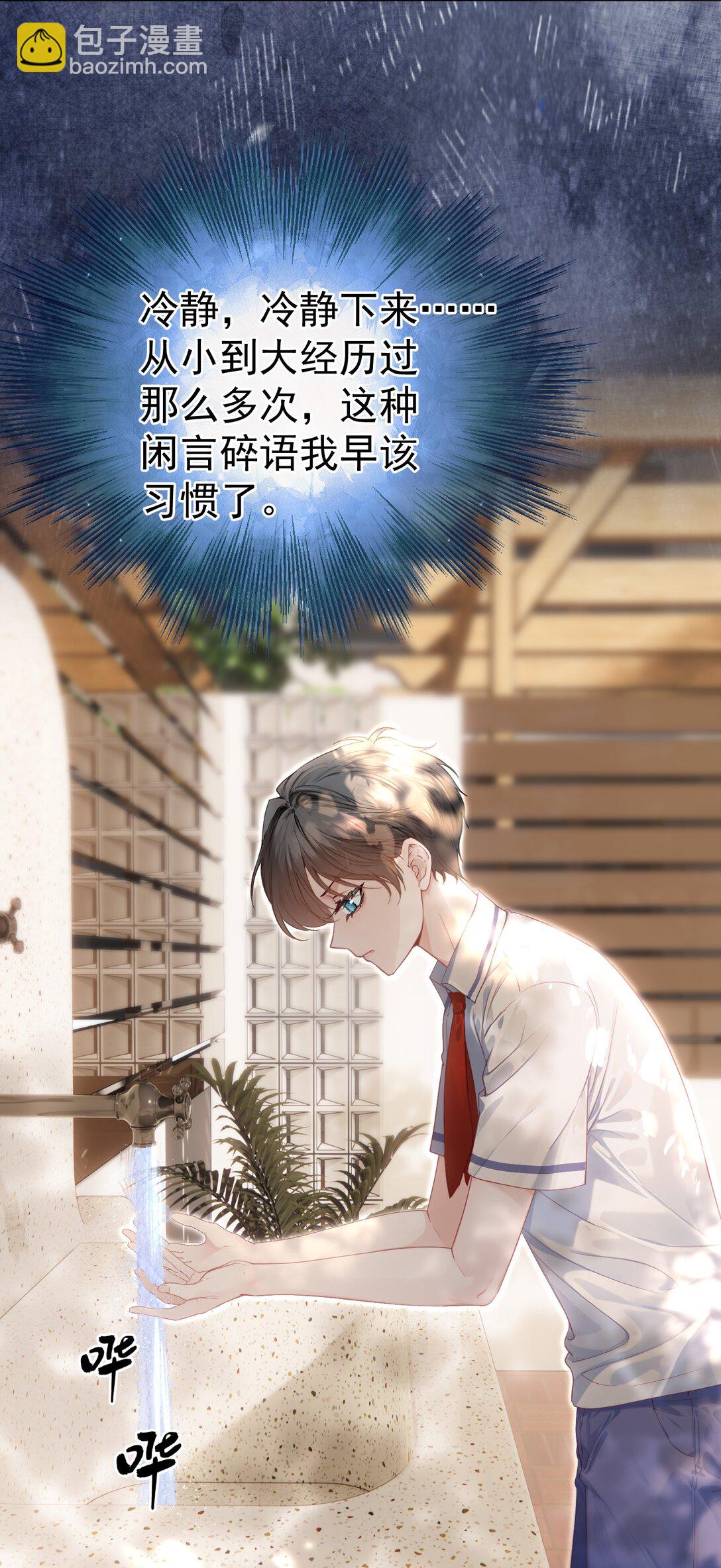 重回老公當校草的那年 - 外傳25 白媱媱不知道的初見 - 1