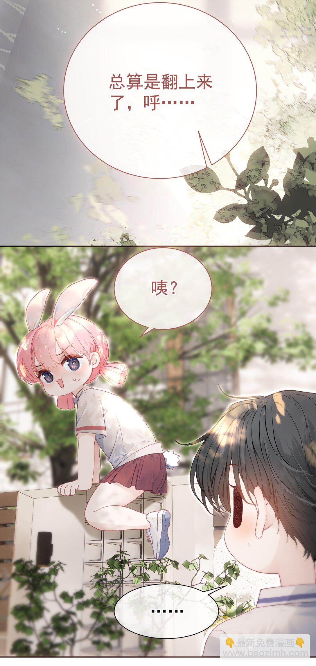重回老公當校草的那年 - 外傳25 白媱媱不知道的初見 - 4