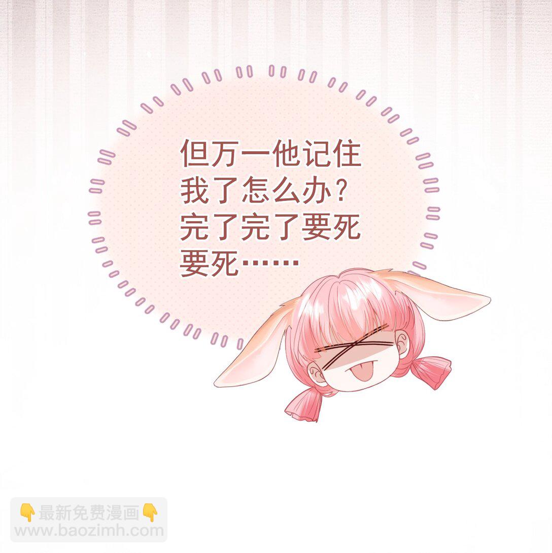 重回老公當校草的那年 - 外傳25 白媱媱不知道的初見 - 6