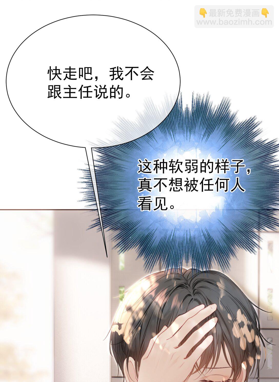 重回老公當校草的那年 - 外傳25 白媱媱不知道的初見 - 2