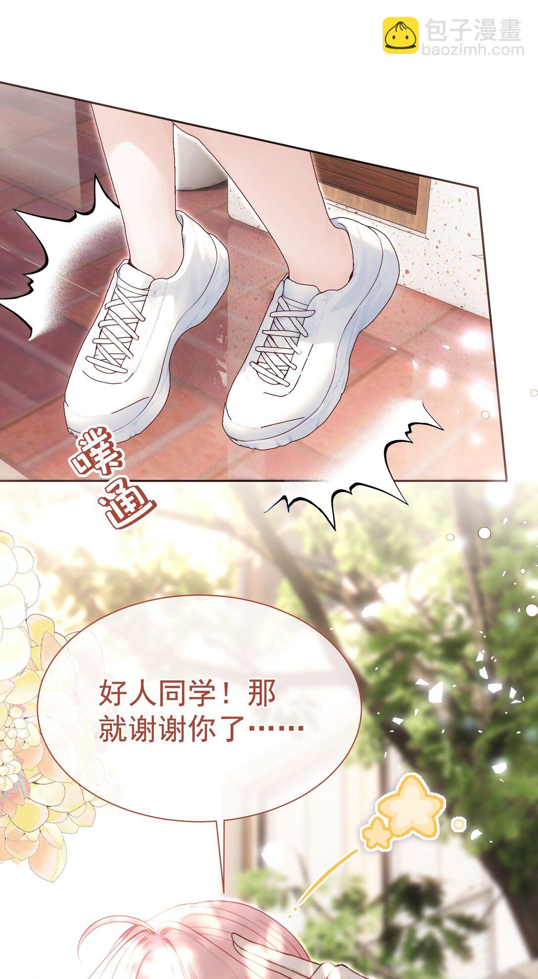 重回老公當校草的那年 - 外傳25 白媱媱不知道的初見 - 4