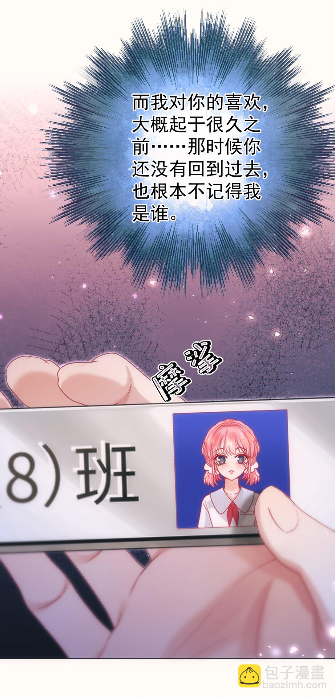 重回老公當校草的那年 - 外傳25 白媱媱不知道的初見 - 2