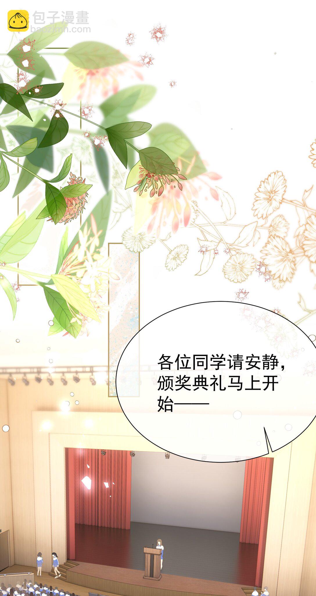 重回老公當校草的那年 - 外傳25 白媱媱不知道的初見 - 3