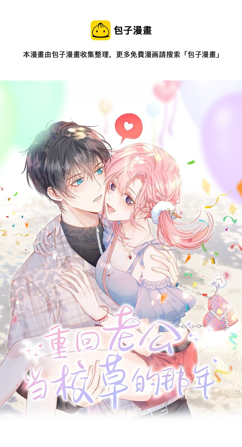 011 老公的绯闻白月光(1/2)-第13话