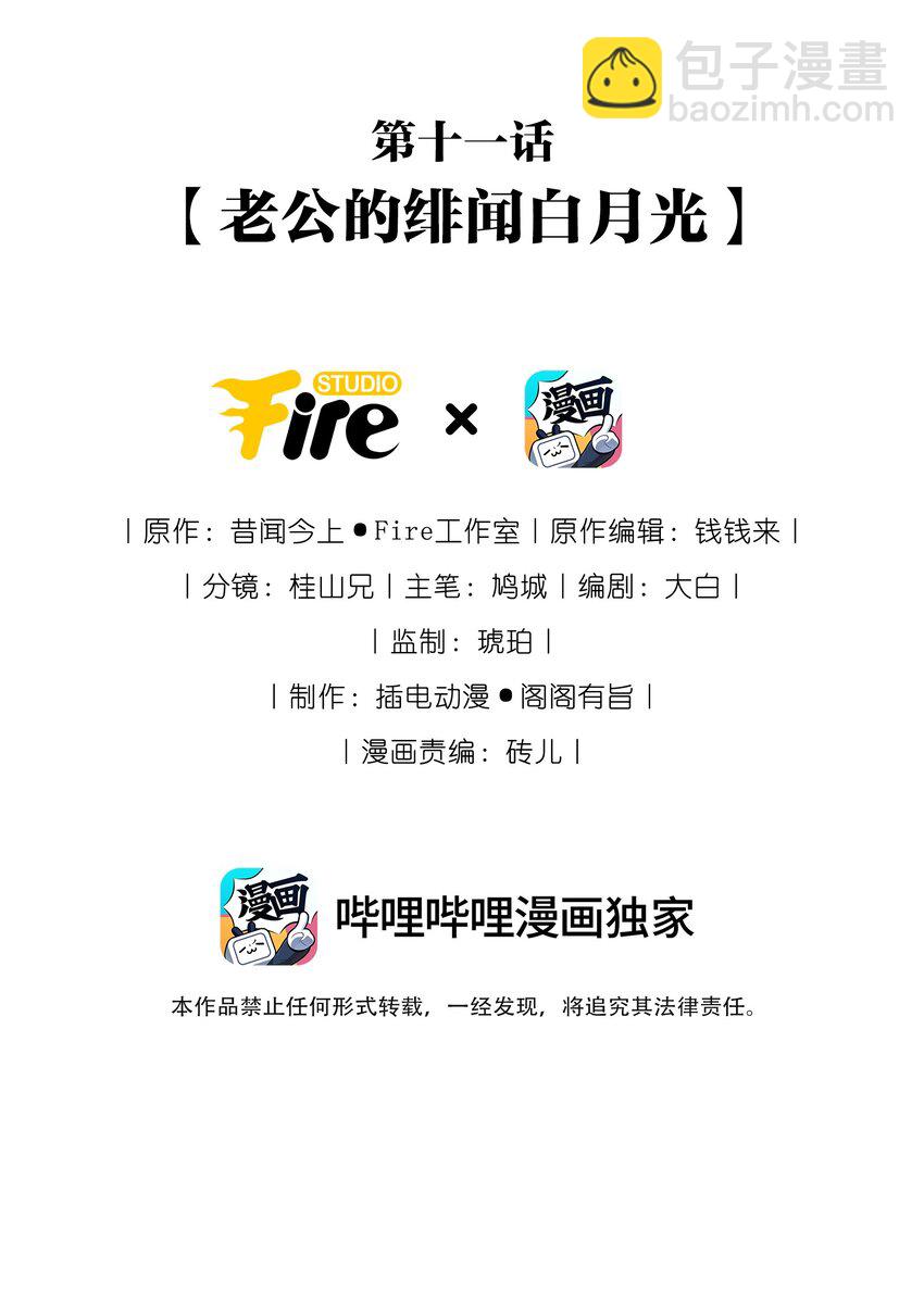 011 老公的绯闻白月光(1/2)-第13话