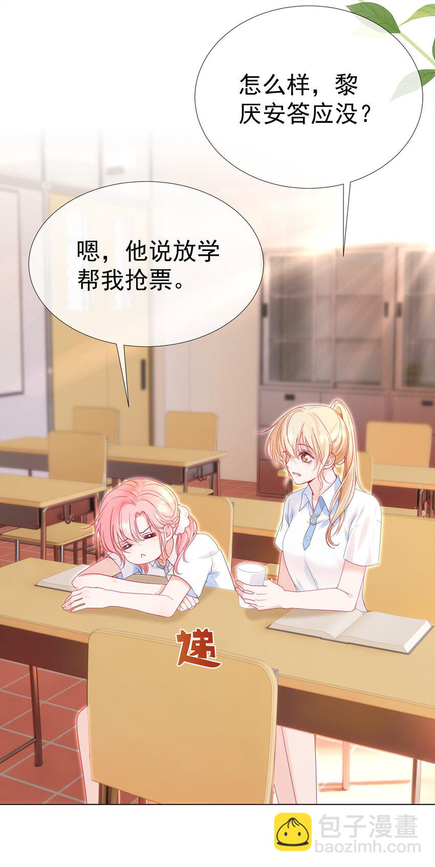 011 老公的绯闻白月光(1/2)-第13话