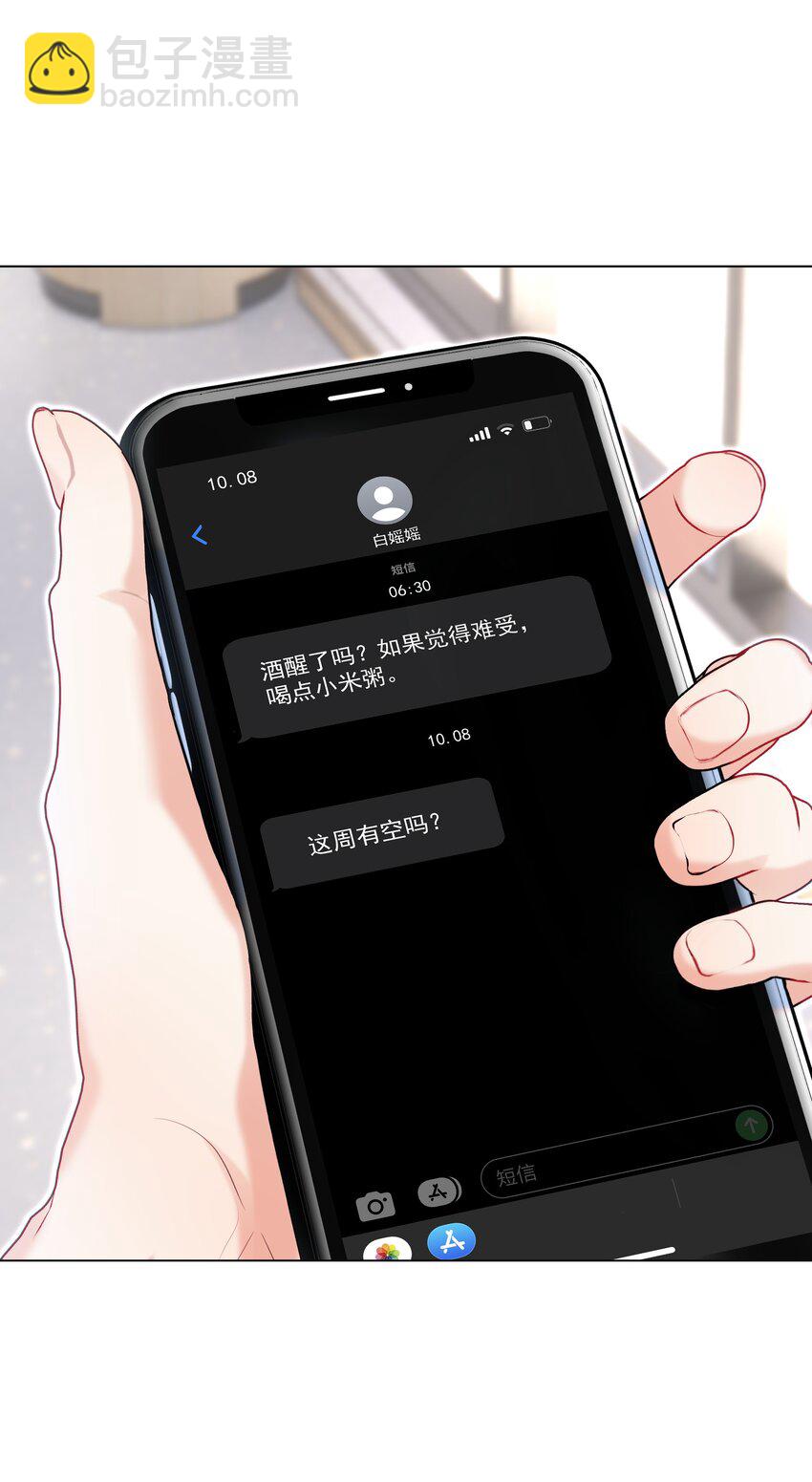 011 老公的绯闻白月光(1/2)-第13话