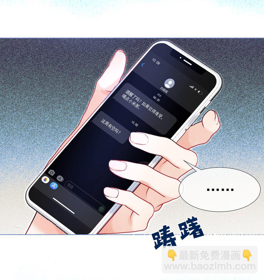 011 老公的绯闻白月光(1/2)-第13话