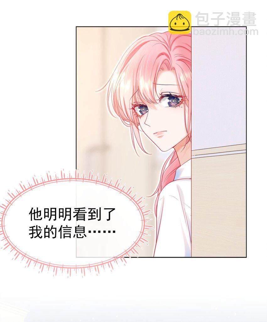 011 老公的绯闻白月光(1/2)-第13话