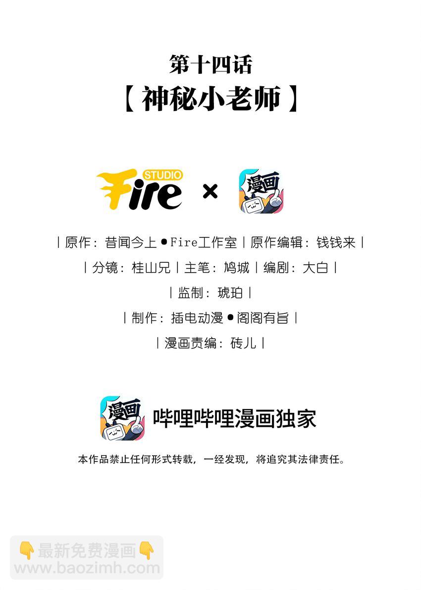 014 神秘小老师(1/2)-第17话