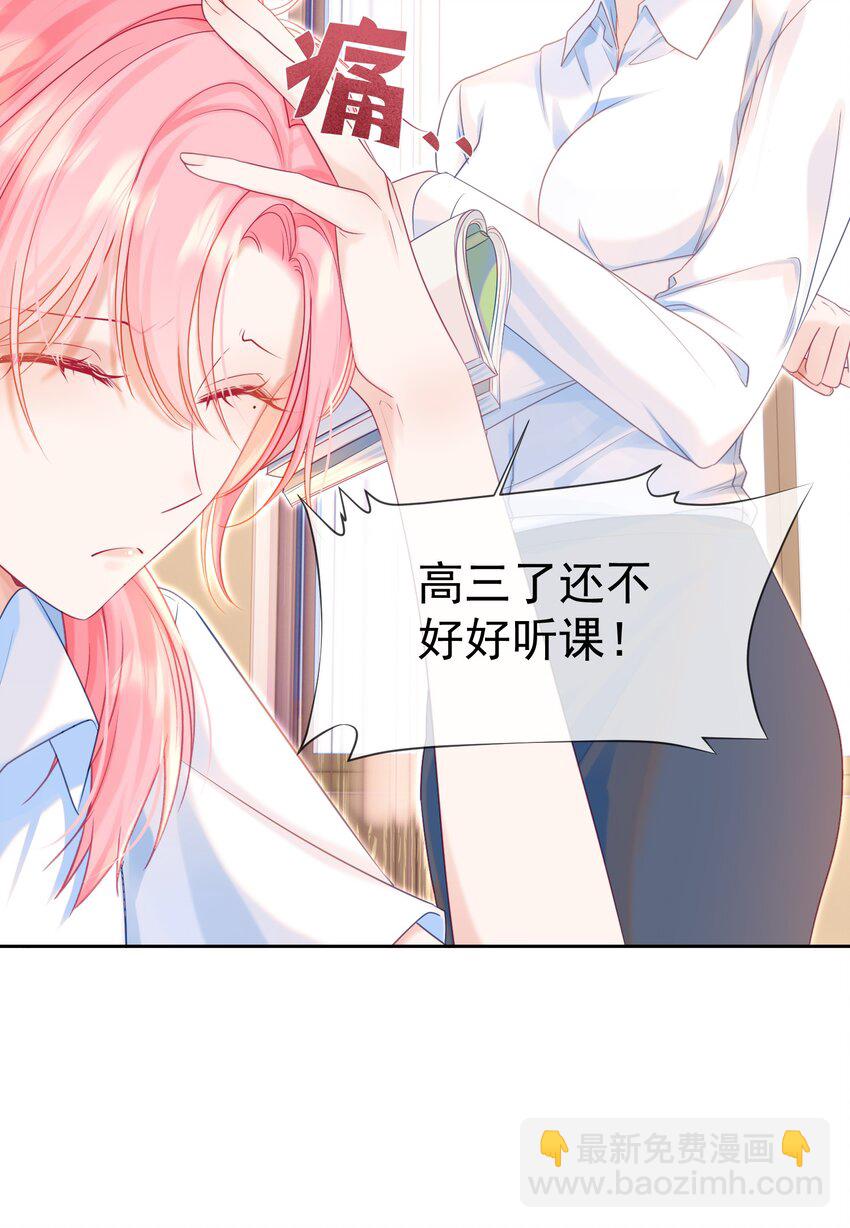 002 你是我未来老公(1/2)-第3话