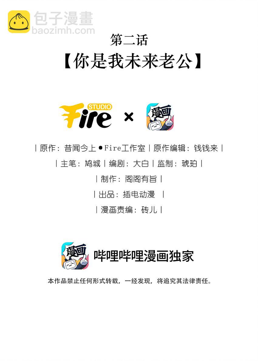 002 你是我未来老公(1/2)-第3话