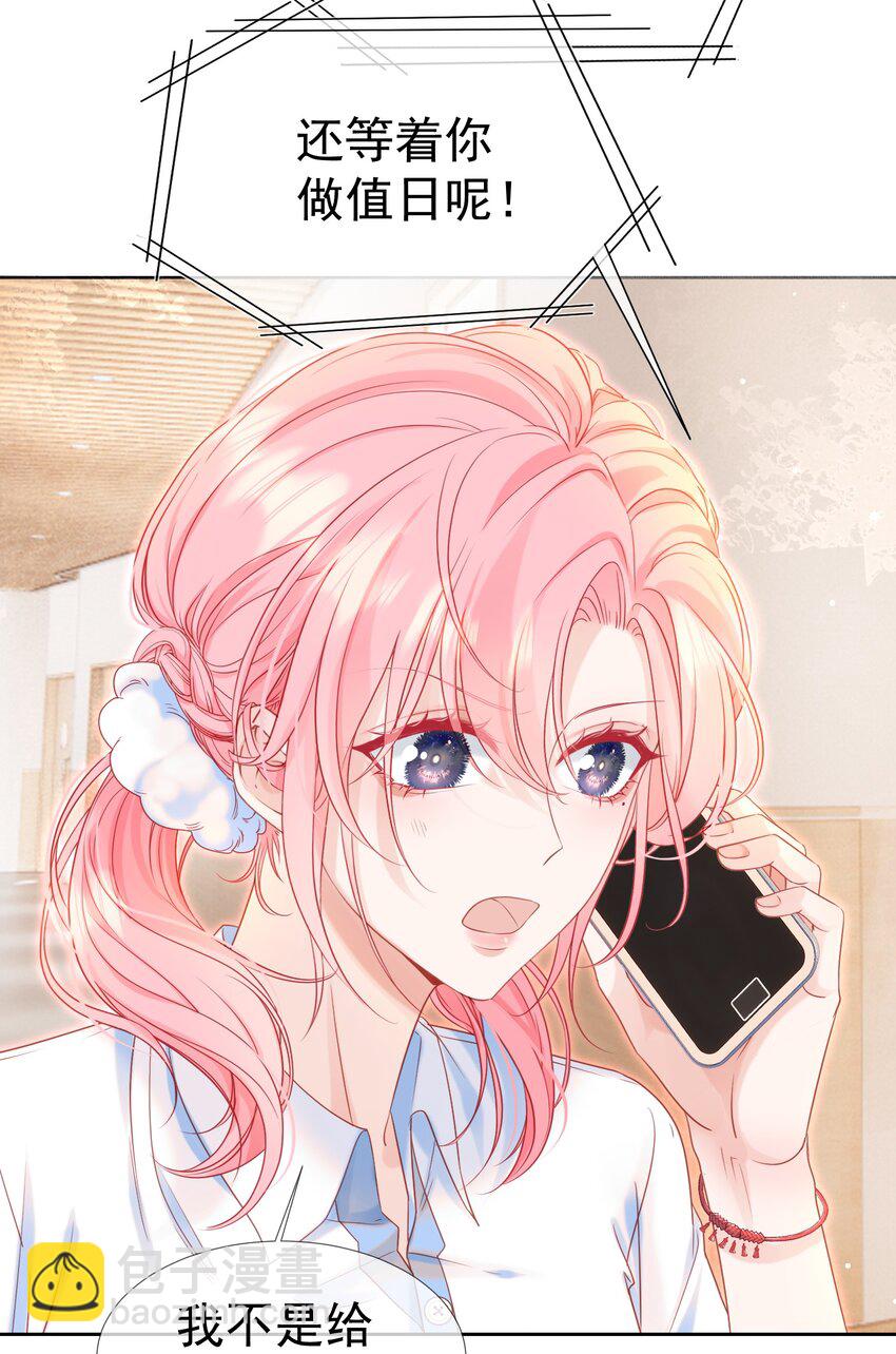 002 你是我未来老公(1/2)-第3话