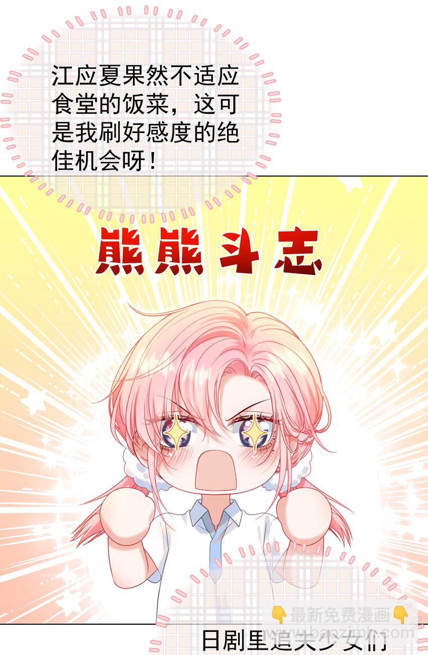 019 秀色可餐(1/2)-第21话