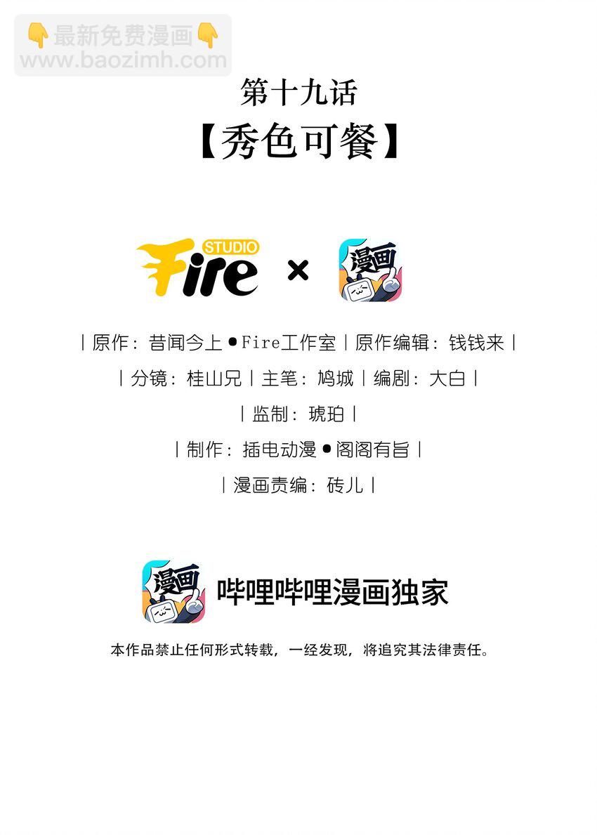 019 秀色可餐(1/2)-第21话