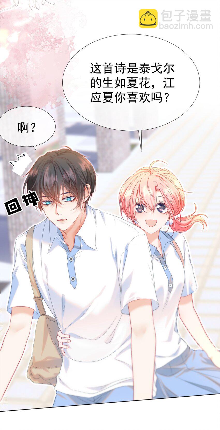 019 秀色可餐(1/2)-第21话