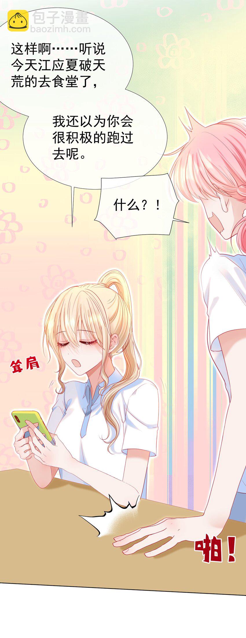 019 秀色可餐(1/2)-第21话