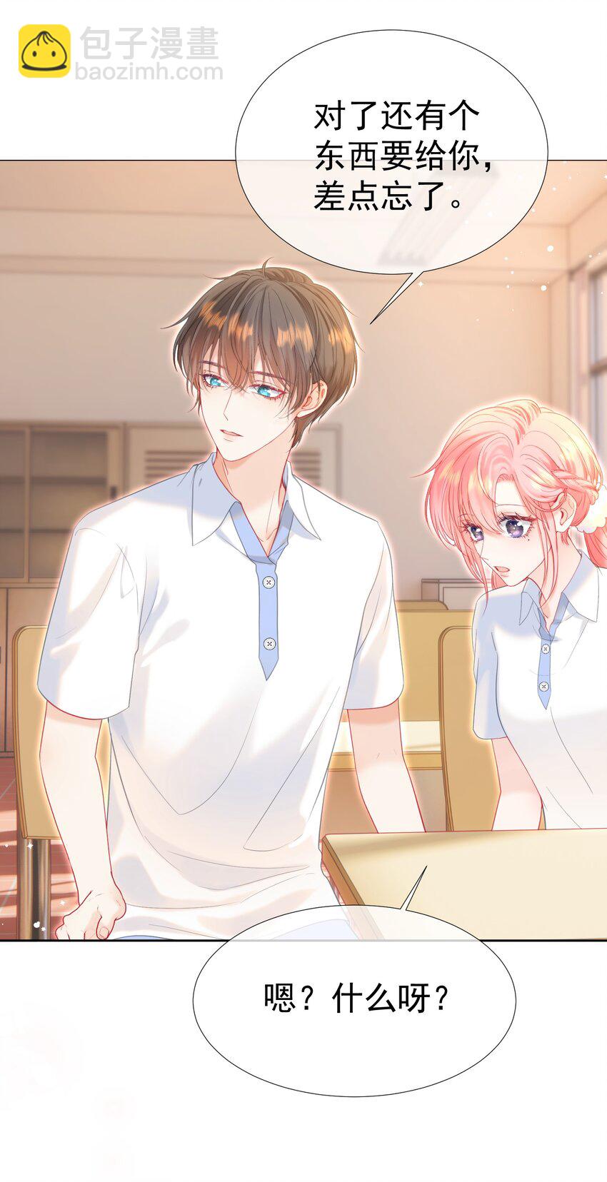 022 江应夏他&hellip;&hellip;谈恋爱了(1/2)-第25话