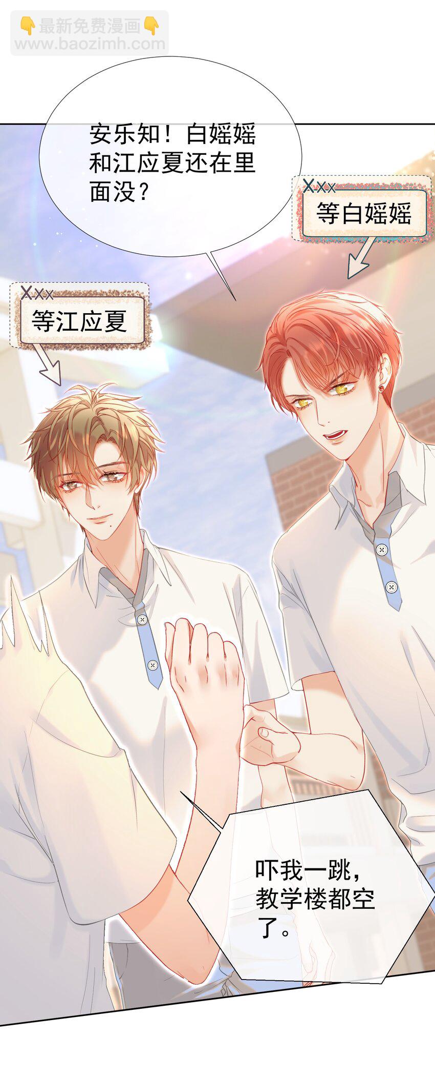 022 江应夏他&hellip;&hellip;谈恋爱了(1/2)-第25话