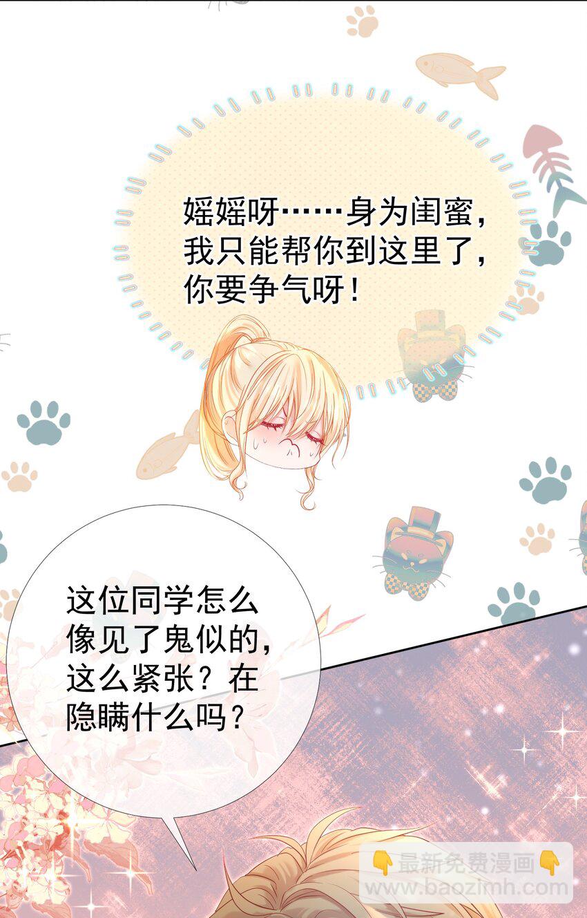 022 江应夏他&hellip;&hellip;谈恋爱了(1/2)-第25话