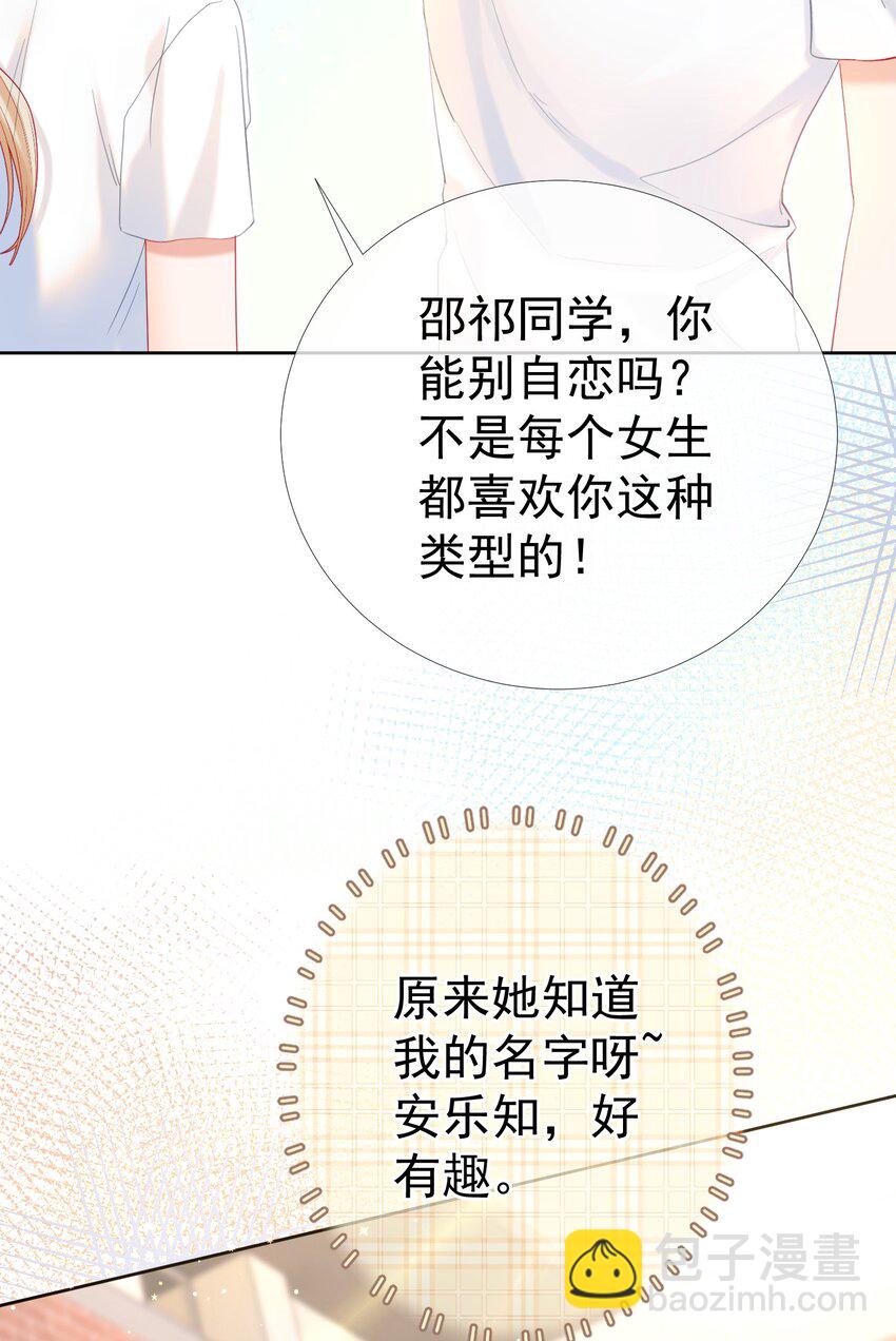 022 江应夏他&hellip;&hellip;谈恋爱了(1/2)-第25话