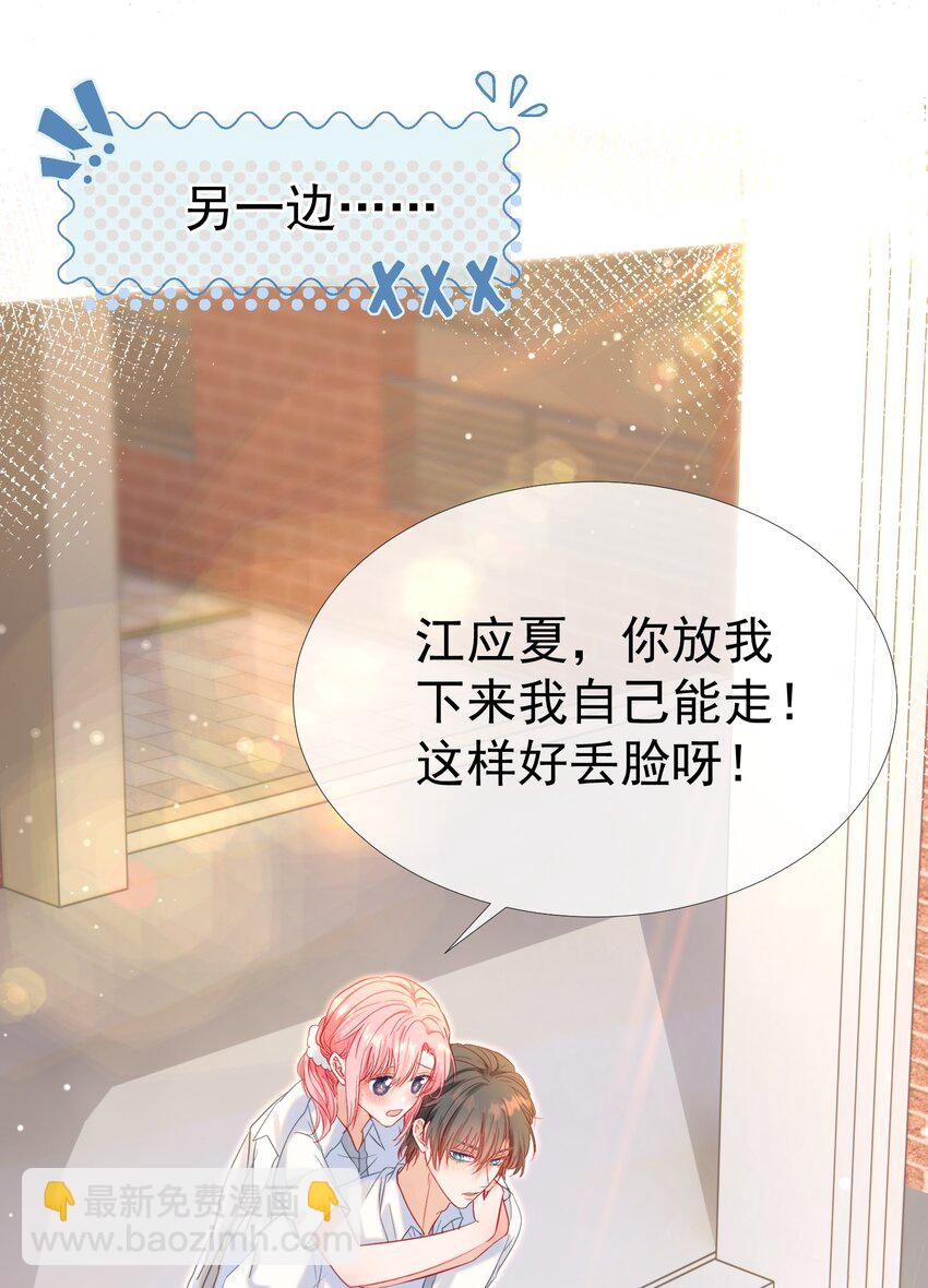 022 江应夏他&hellip;&hellip;谈恋爱了(1/2)-第25话