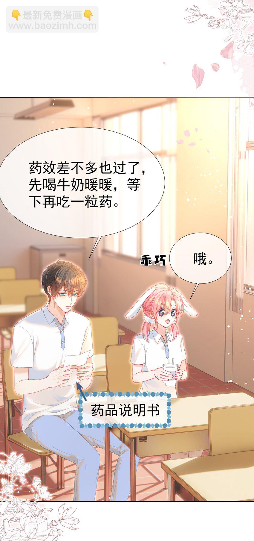 022 江应夏他&hellip;&hellip;谈恋爱了(1/2)-第25话