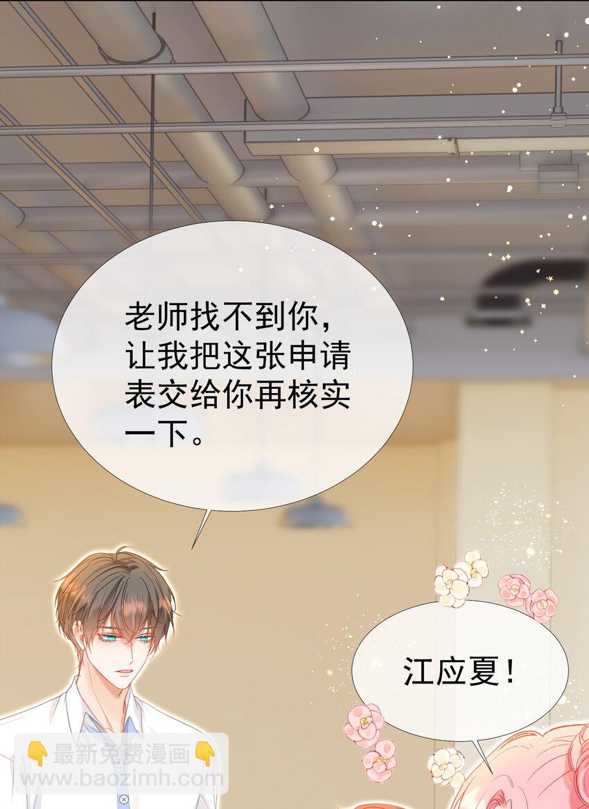 023 吞吞吐吐的江应夏(1/2)-第27话