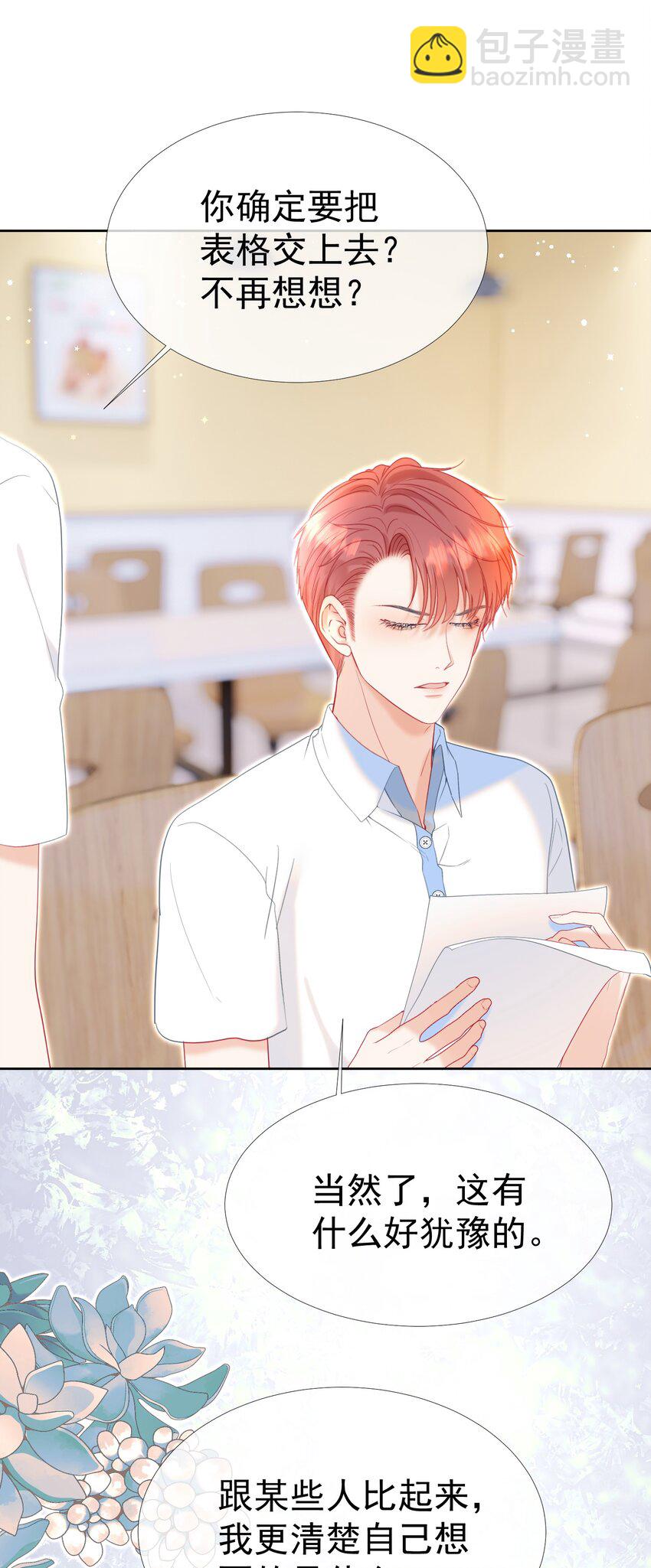 023 吞吞吐吐的江应夏(1/2)-第27话