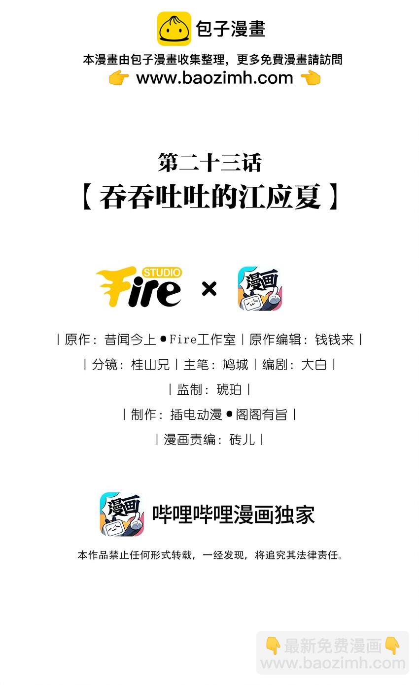 023 吞吞吐吐的江应夏(1/2)-第27话