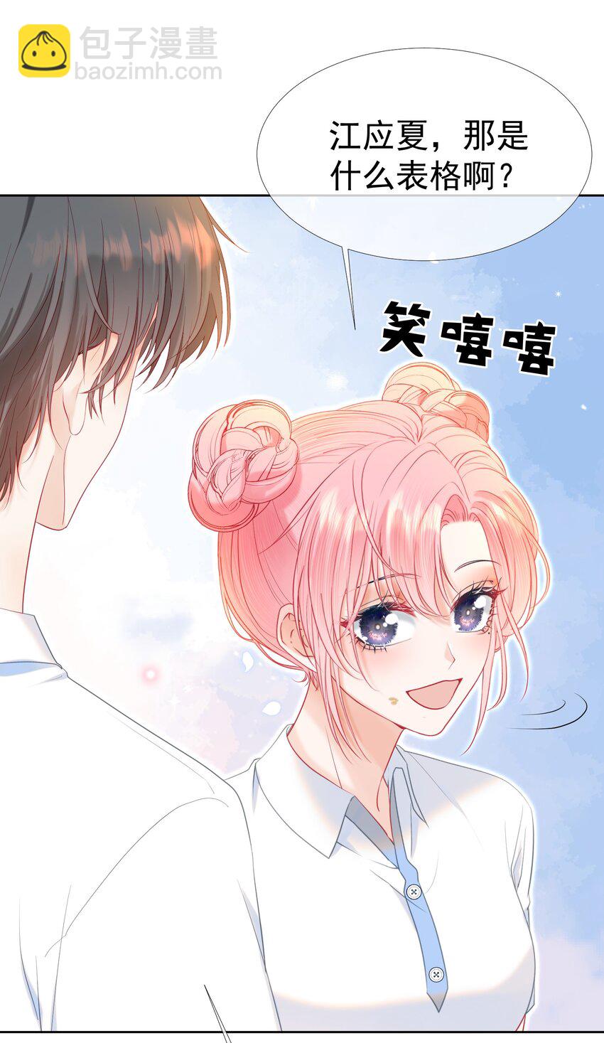 023 吞吞吐吐的江应夏(1/2)-第27话