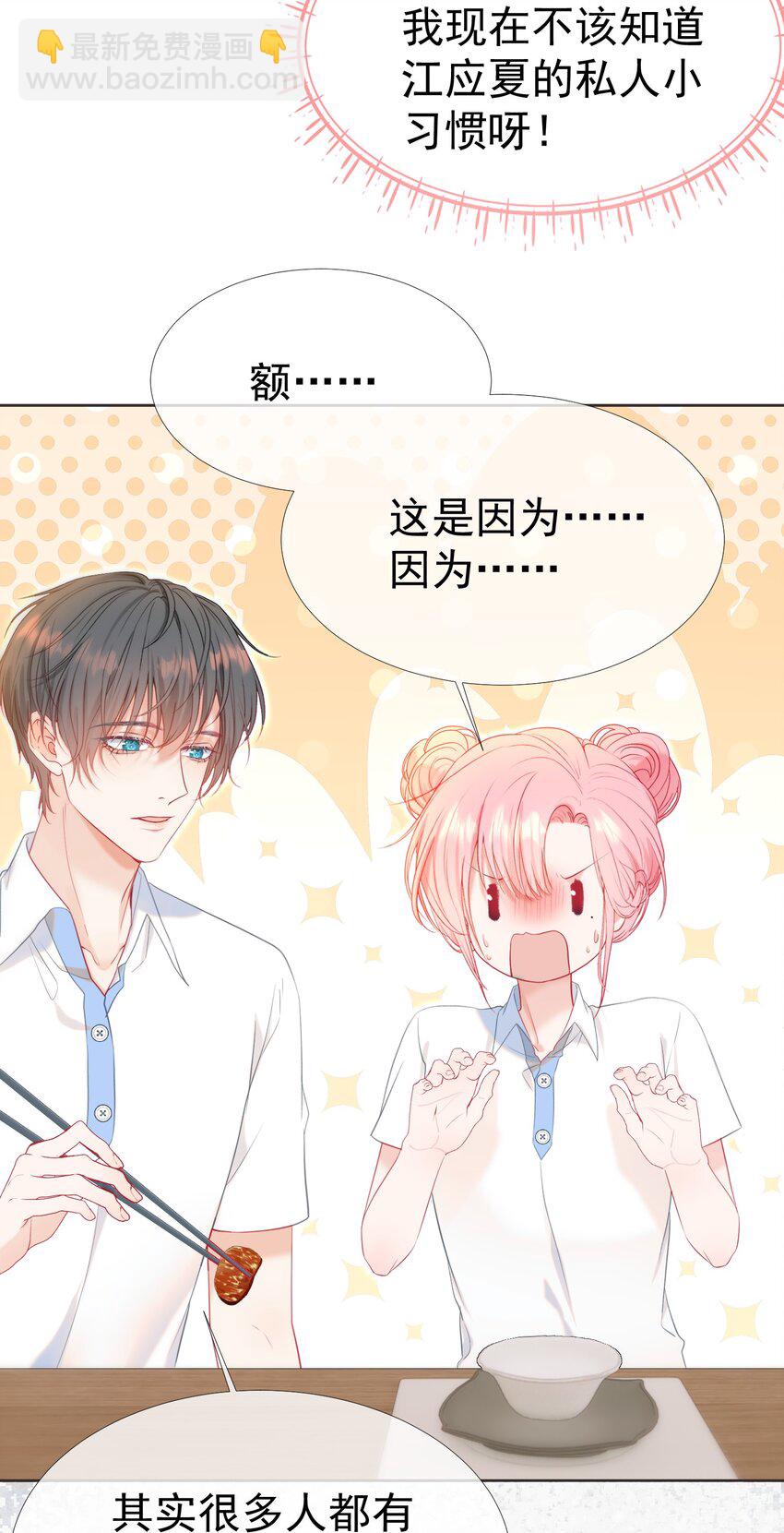 023 吞吞吐吐的江应夏(1/2)-第27话