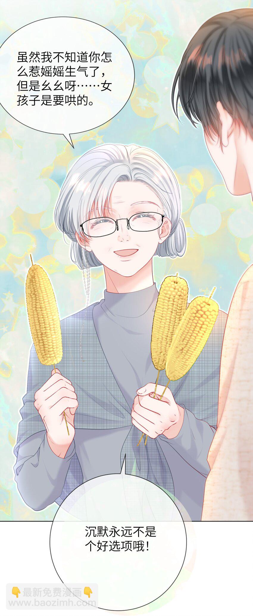 025 媱媱，我舍不得-第29话