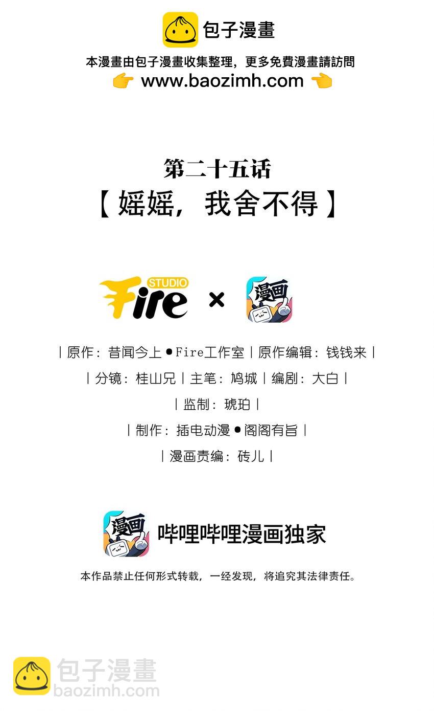 025 媱媱，我舍不得-第29话