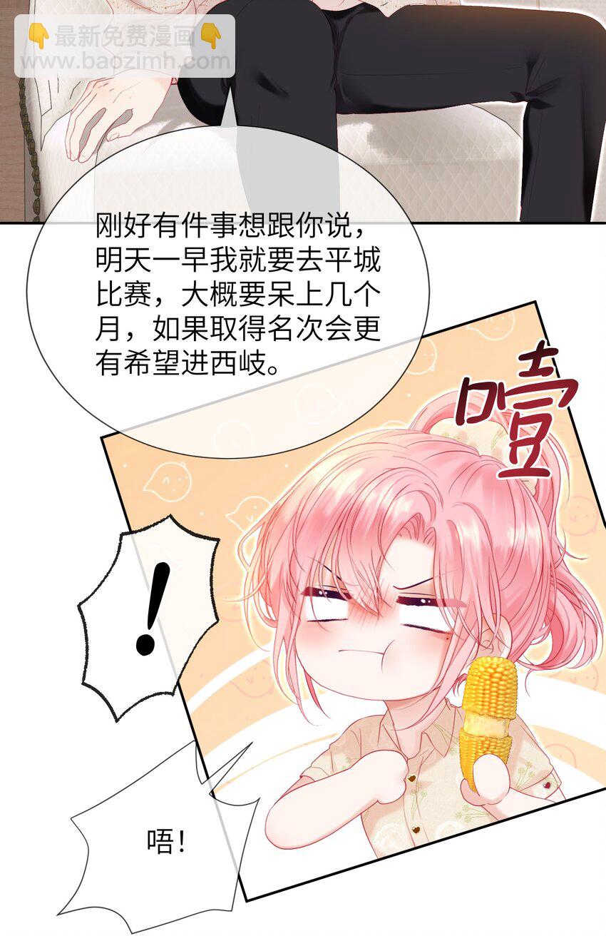 025 媱媱，我舍不得-第29话