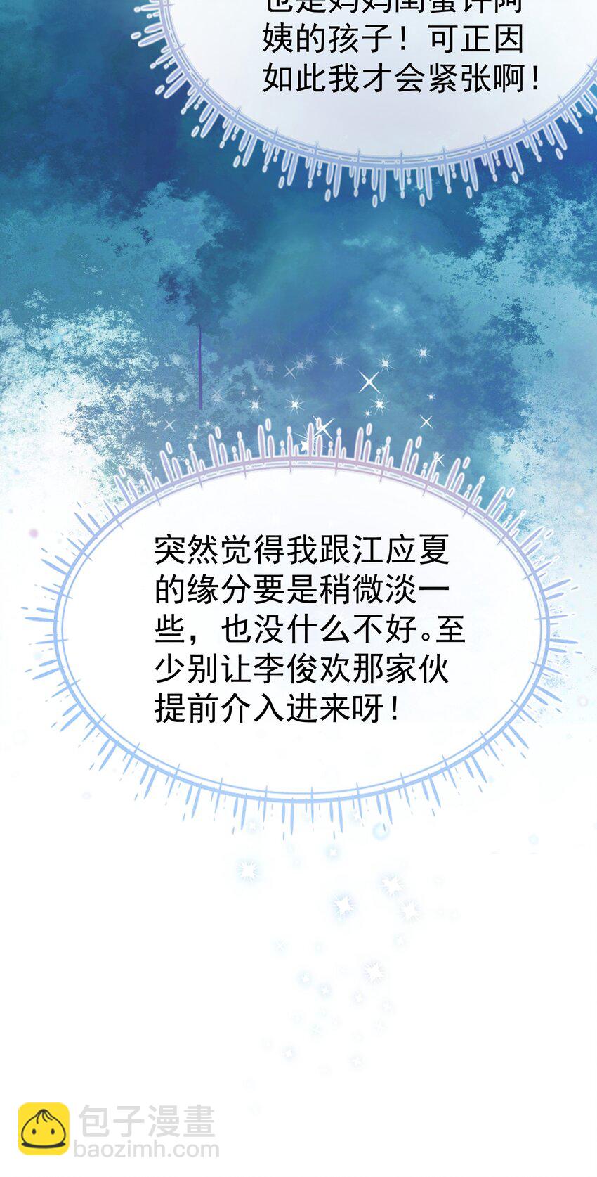 027 江应夏，我想你了-第31话