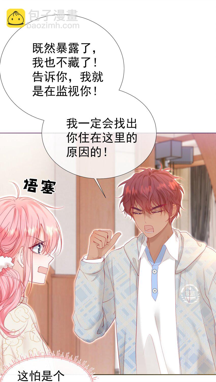 029 你&hellip;&hellip;喜欢我哥？-第33话