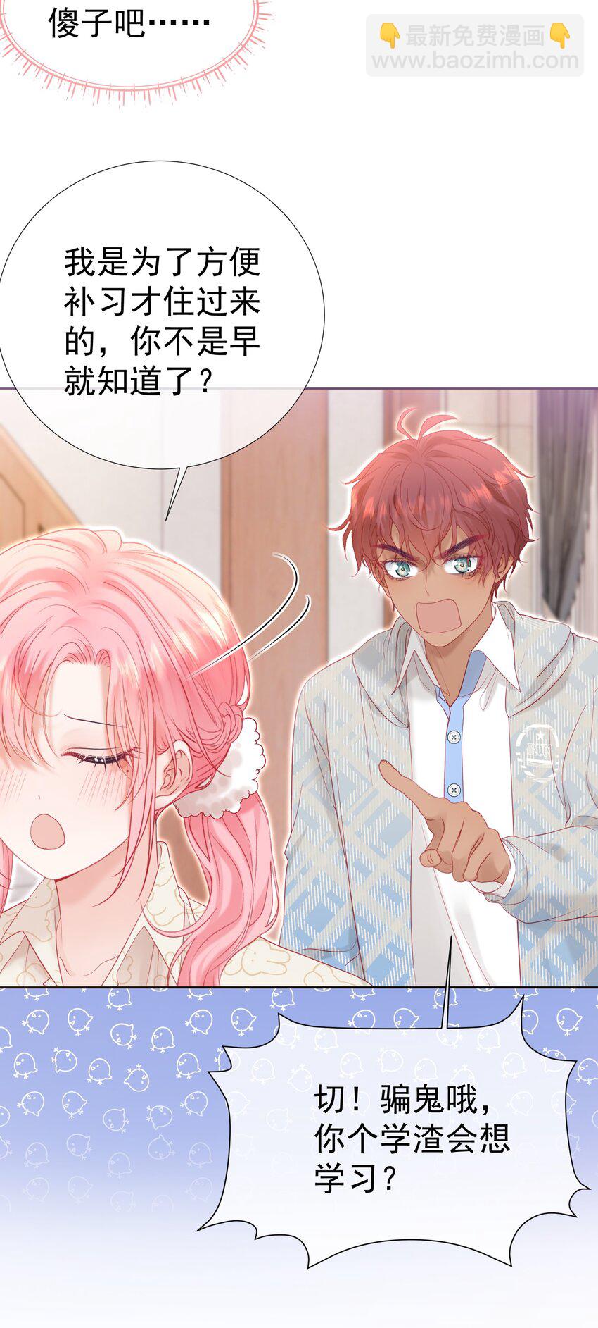 029 你&hellip;&hellip;喜欢我哥？-第33话