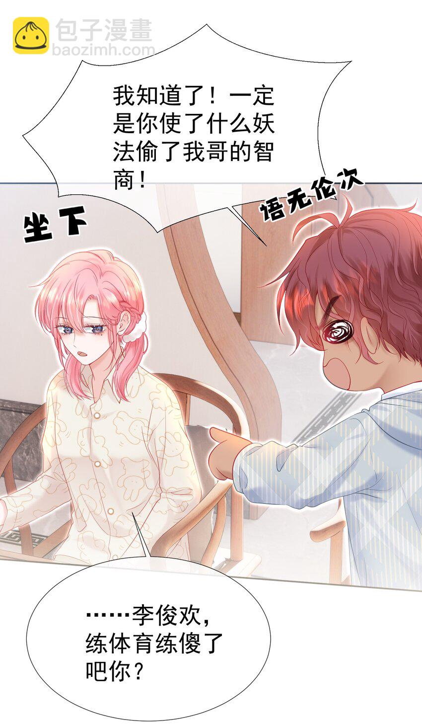 029 你&hellip;&hellip;喜欢我哥？-第33话